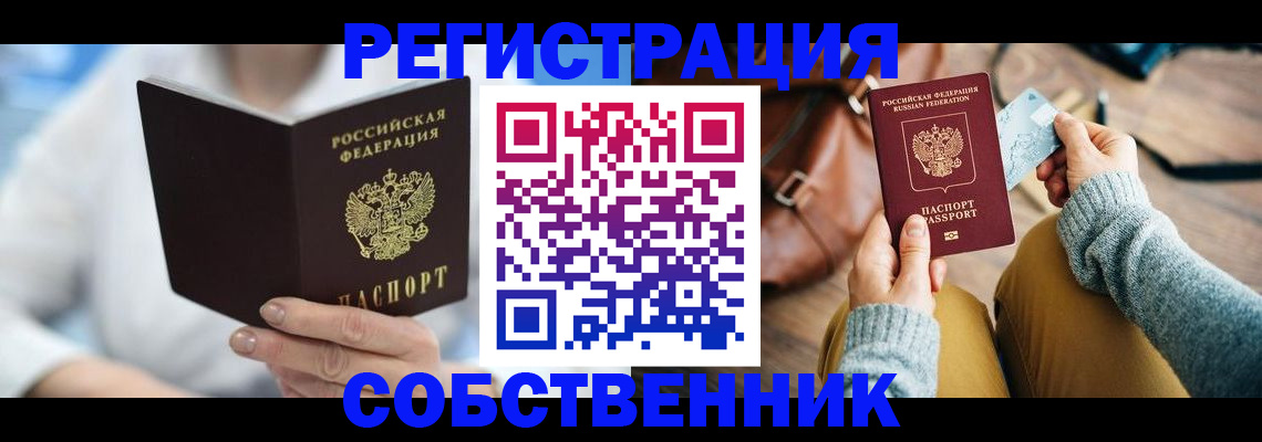 купить прописку в Саяногорске