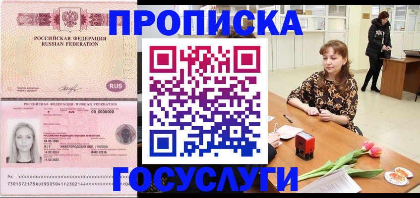 прописка для работы в Саяногорске