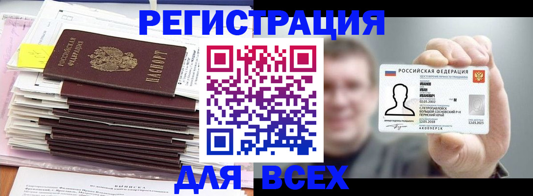 временная регистрация для школы в Саяногорске