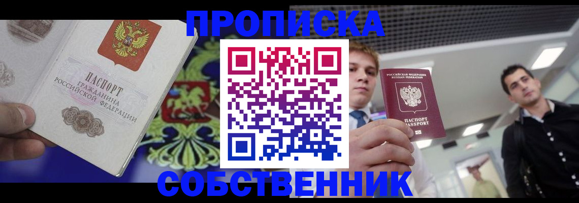 прописка паспорт в Саяногорске