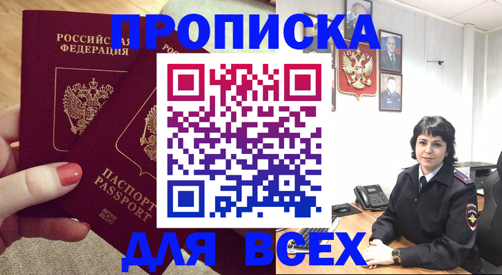 прописка ребенка в Саяногорске