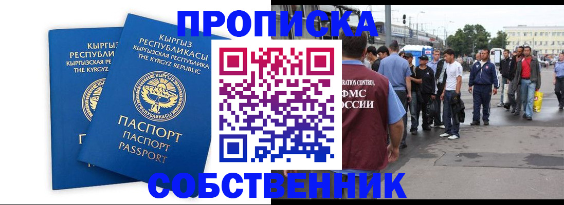 временная регистрация адрес в Саяногорске