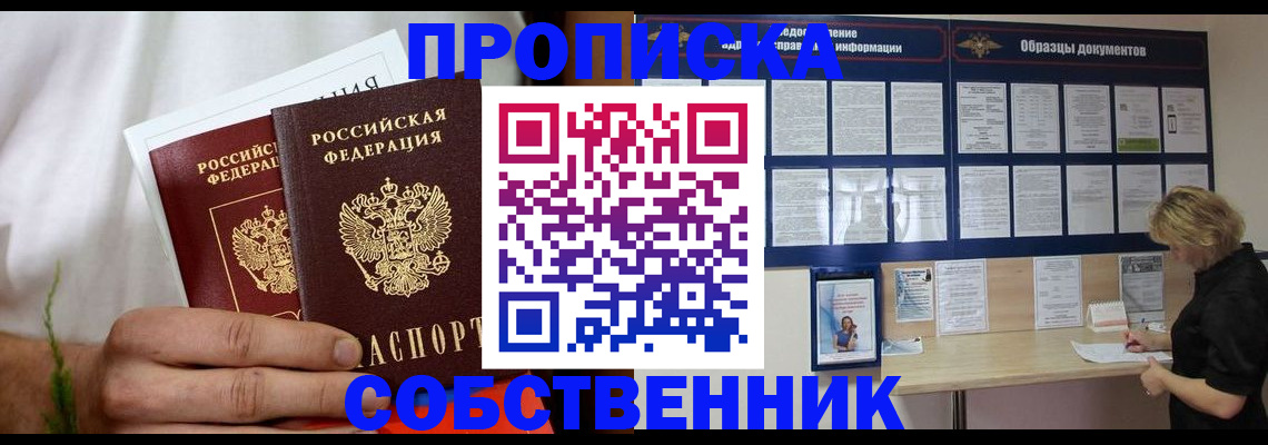 пропишу в квартире в Саяногорске